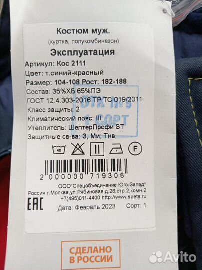 Комбинезон зимний спецодежда