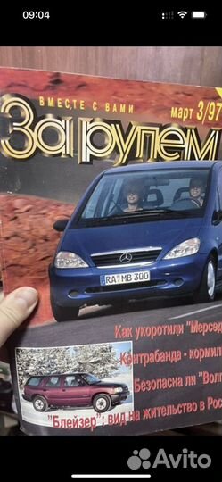 Журналы СССР. За рулём