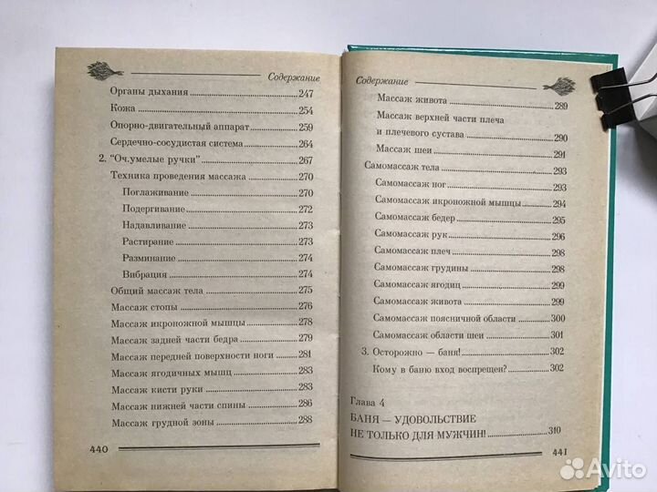 Протопи ты мне баньку