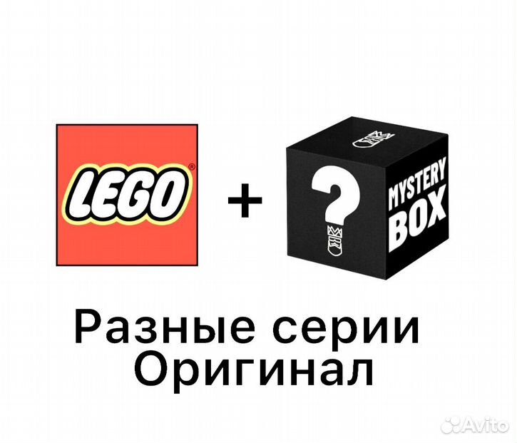 Lego Mystery Box