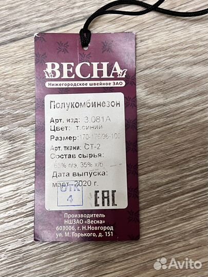 Комбинезон