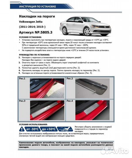 Накладки на пороги дверей Volkswagen Jetta VI