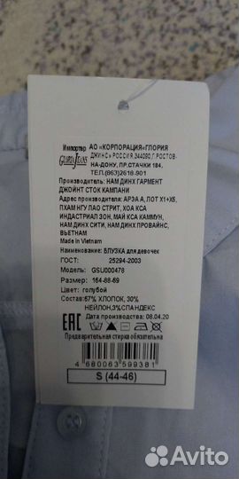 Рубашка(блузка) для девочки Gloria Jeans S