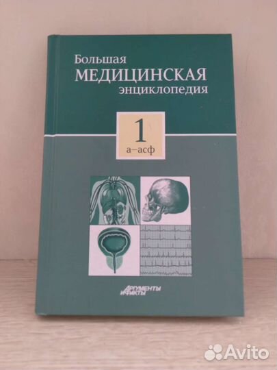 Медицинская энциклопедия