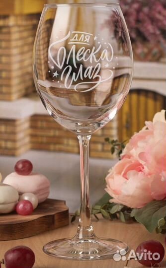 Бокал для вина подарочный
