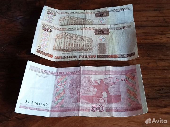 Белорусские рубли 2000 год