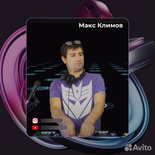 Диджей со оборудованием, обучение диджеингу