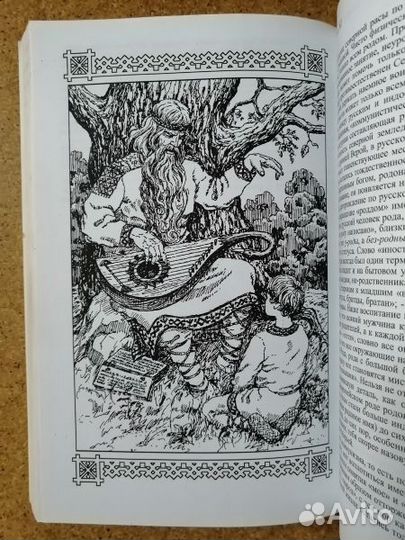 Тулупов А.В. Род Севера. Северные истоки Руси.2012