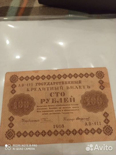 100 рублей 1918г. Пятаков-Стариков ав-411