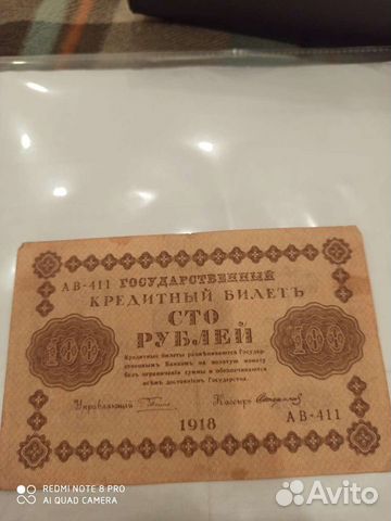 100 рублей 1918г. Пятаков-Стариков ав-411