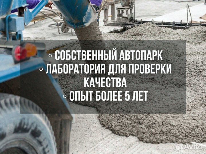 Бетон товарный