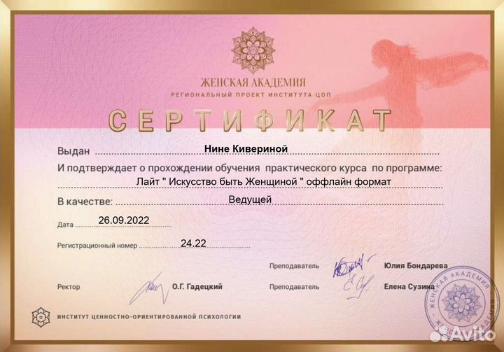 Психолог для женщин