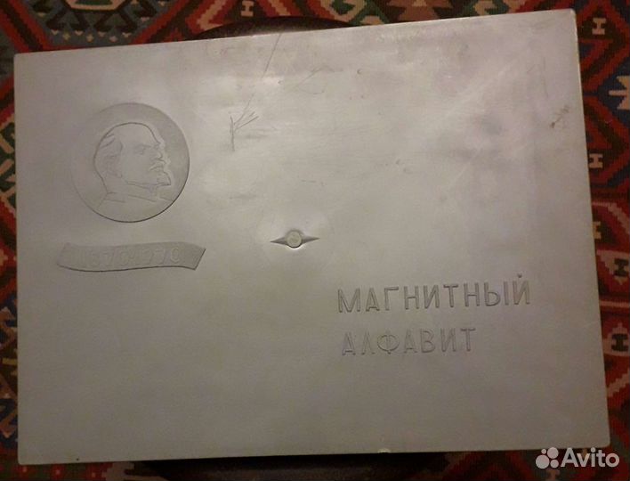 Магнитный алфавит СССР 1970 год