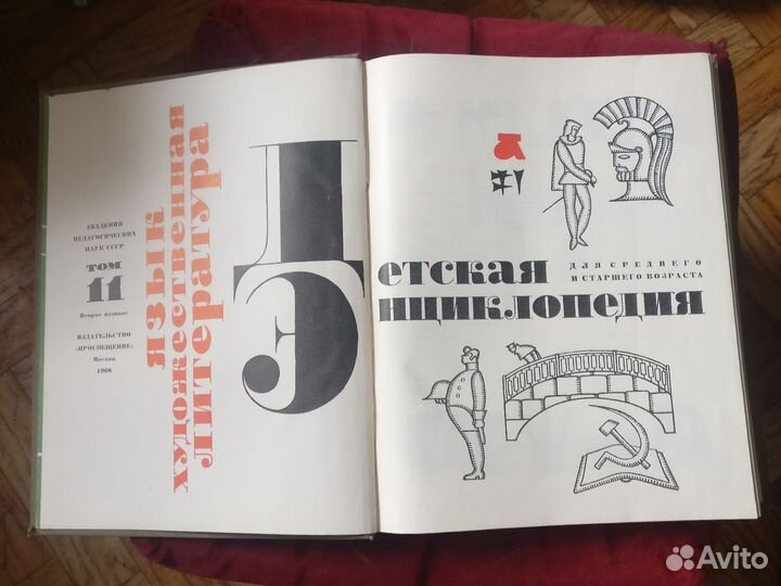 Детская энциклопедия Язык и литература