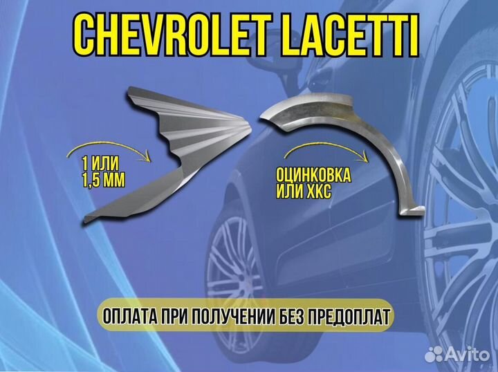 Задняя арка Chevrolet Cruze