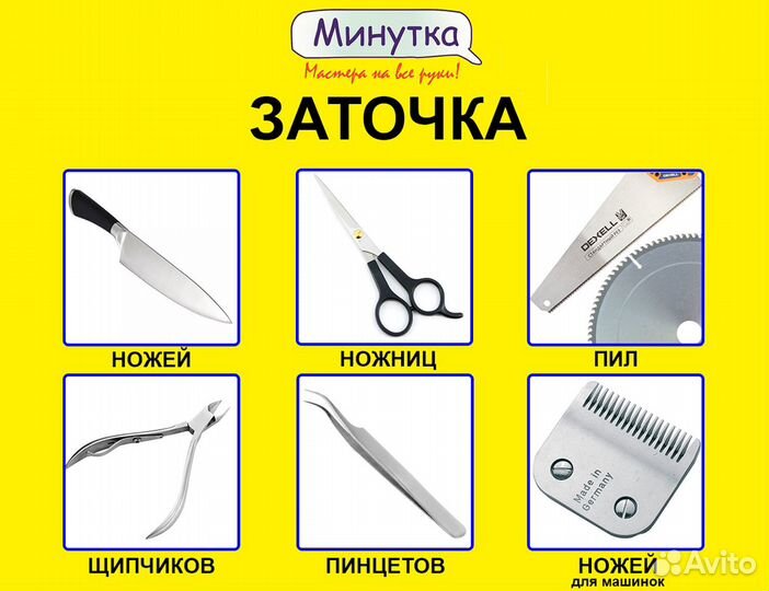 Заточка инструмента и ножей/ножниц