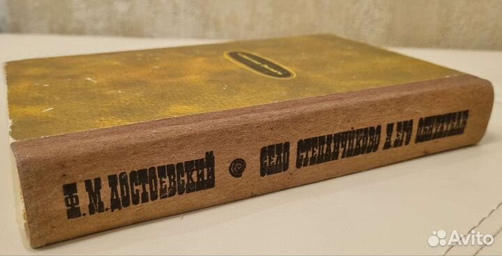 Достоевский - Село Степанчиково и его обетатели