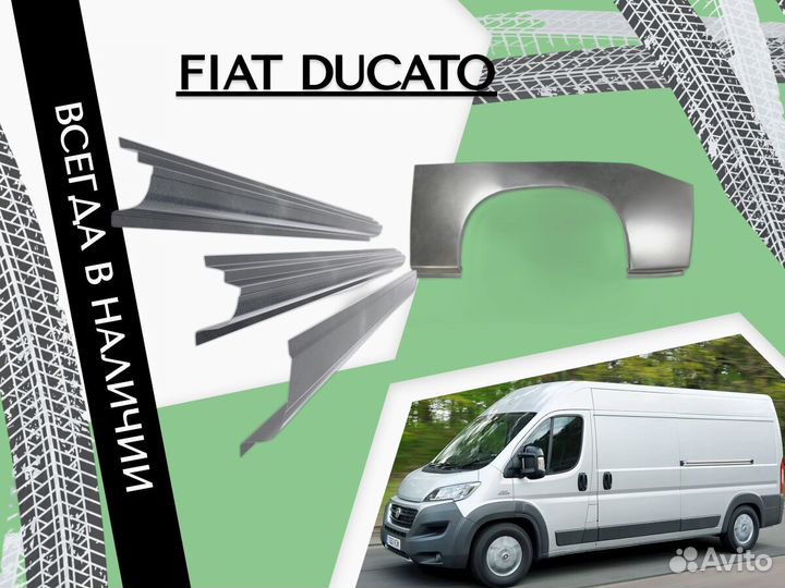 Пороги fiat Ducato ремонтные кузовные