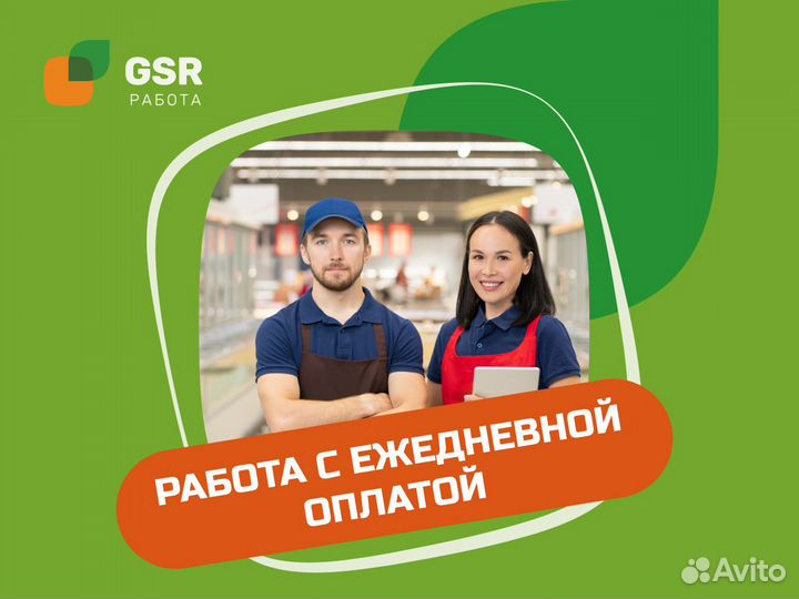 Работник торгового зала / Ежедневные выплаты