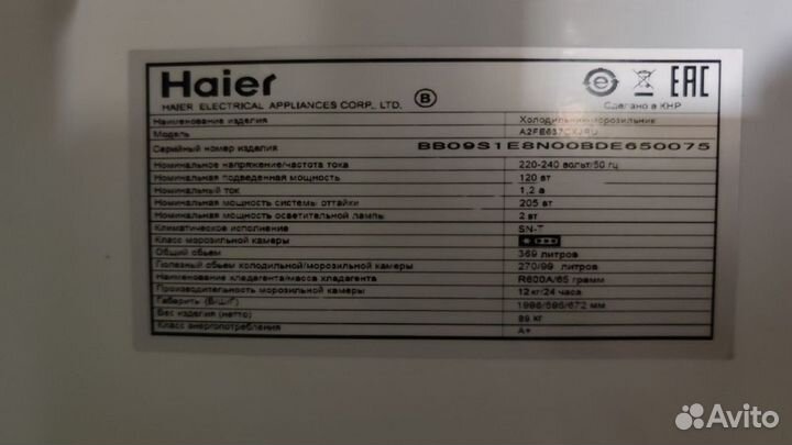 Холодильник Haier б/у
