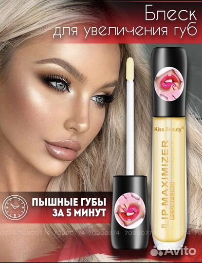 Блеск для увеличения губ