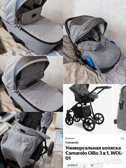 Коляска 3 в 1