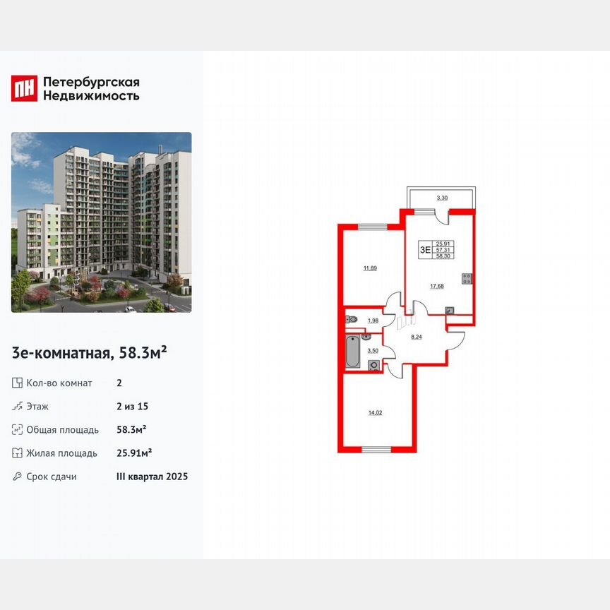 2-к. квартира, 58,3 м², 2/15 эт.