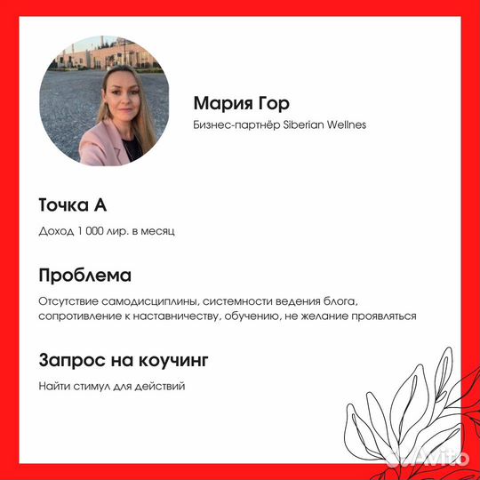 Коуч по финансовому росту