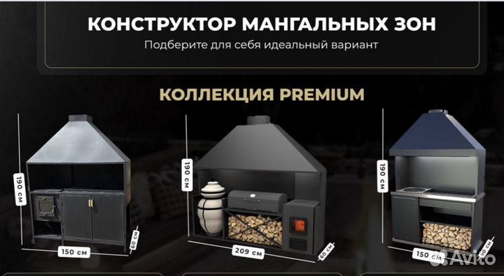 Конструктор мангальных зон