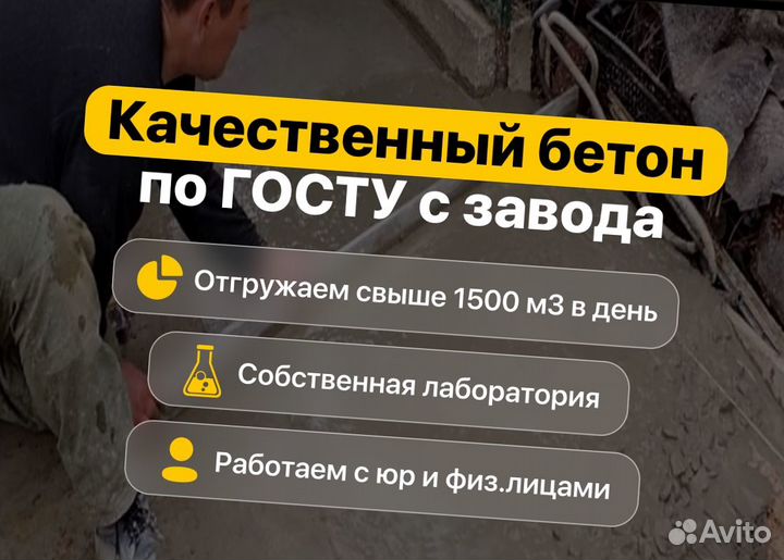 Бетон с завода