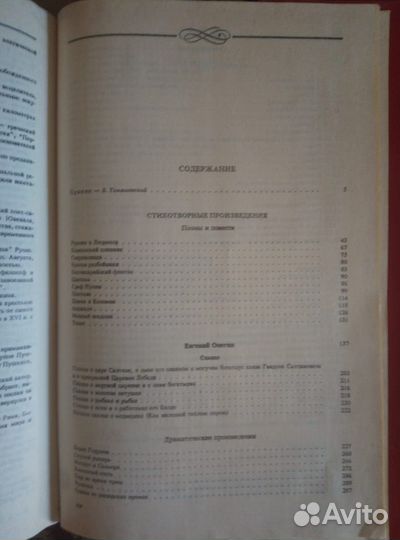 А. С. Пушкин. Золотой том