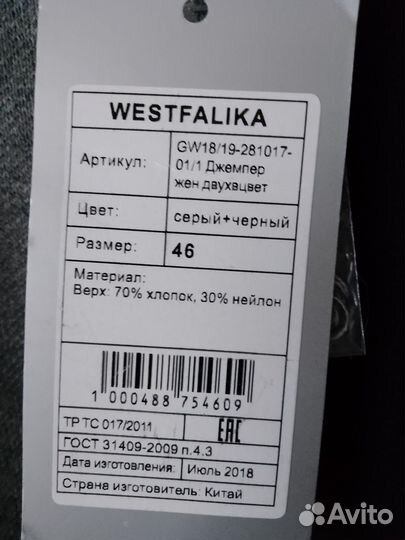 Новый джемпер, Домино 