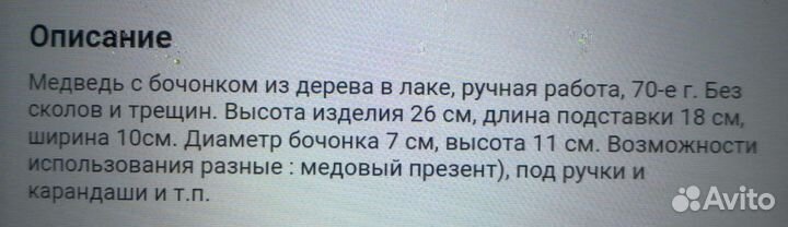 Мишка с бочонком (чиляком) резьба по дереву 1975г