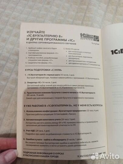 Учебное пособие 1С: Бухгалтерия 8 предприятие+диск