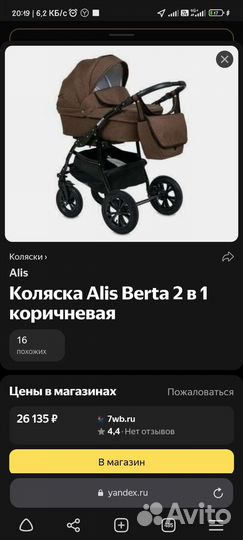 Прогулочная коляска 2 в 1