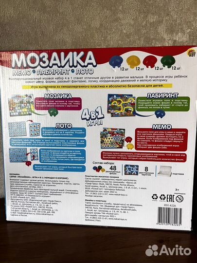 Мозаика детская развивающая