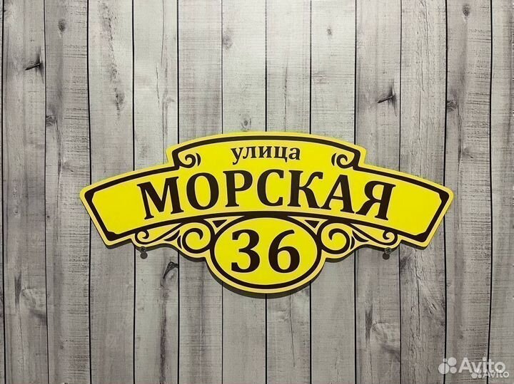 Табличка адресная на дом