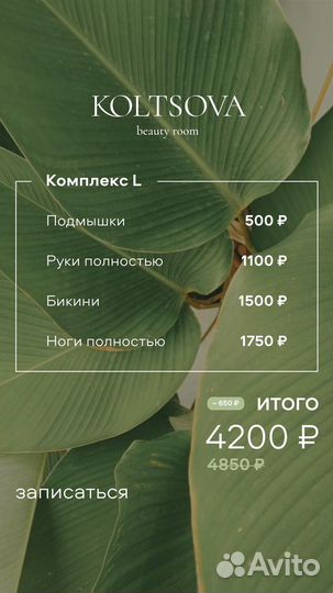 Шугаринг депиляция
