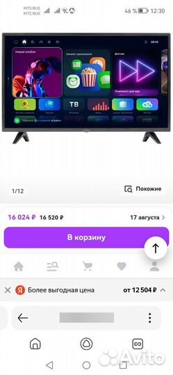 Телевизор 32' 81см SMART tv Салют тв