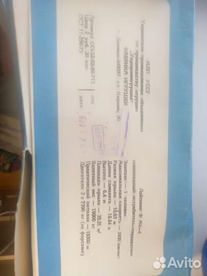 Сборная модель истребителя -перехватчика