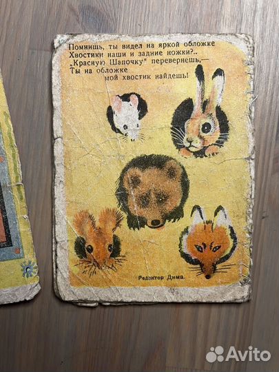 Журнал красная шапочка 1930 ред дима