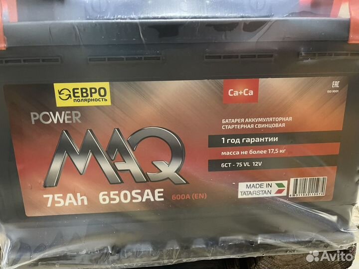 Аккумулятор MAQ 75 Ач