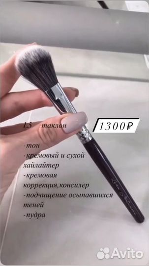 Кисти для макияжа