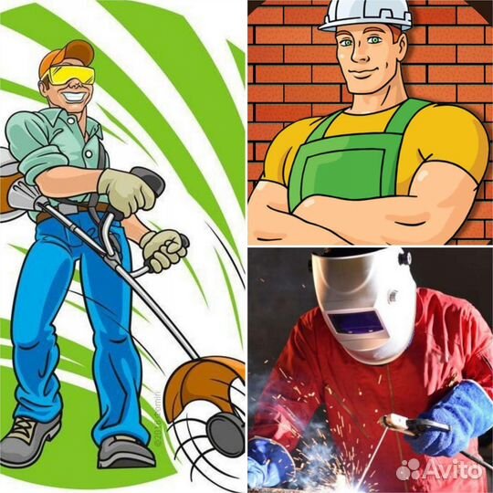 Услуги разнорабочего