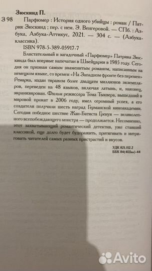 Парфюмер книга