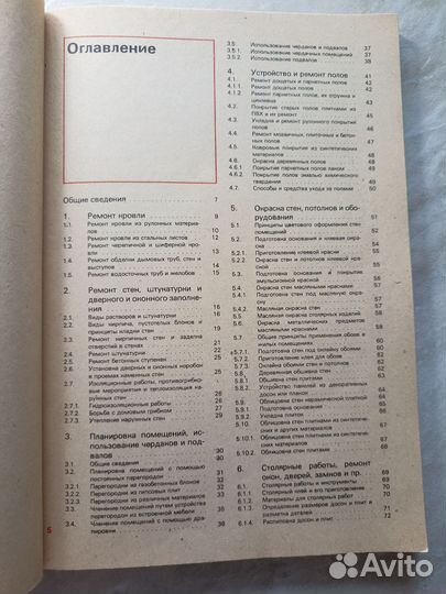 Книга ремонт и благоустройство жилища