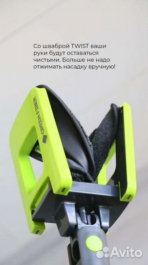 Швабра твист