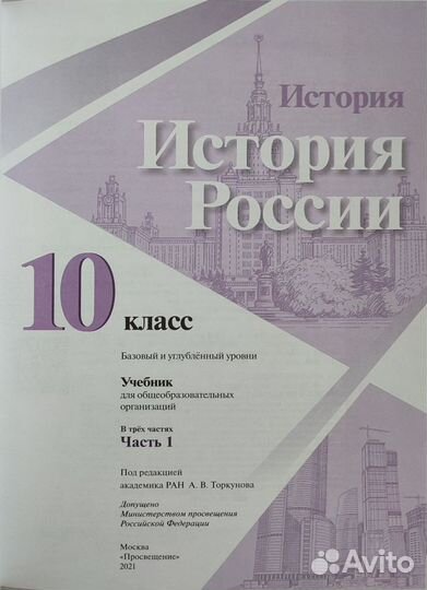 Данилов Учебник История России 10 класс