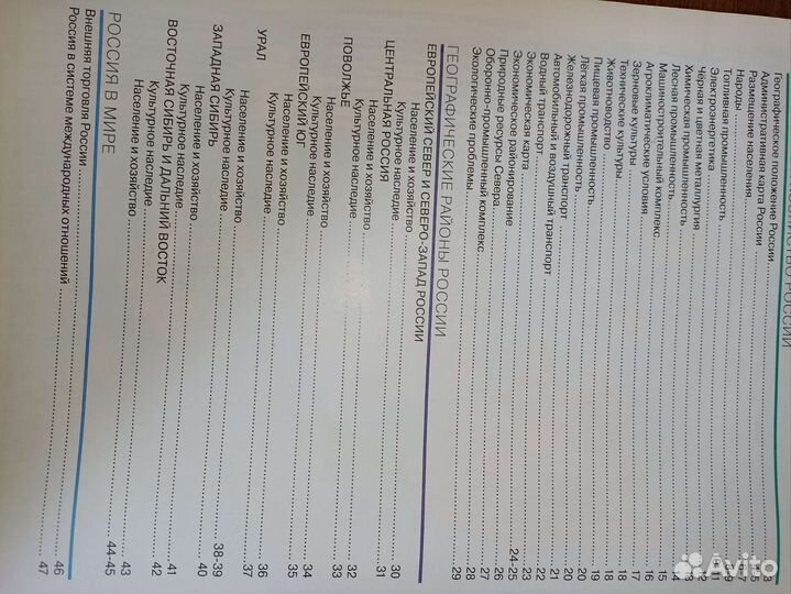 Атлас по географии 9 класс