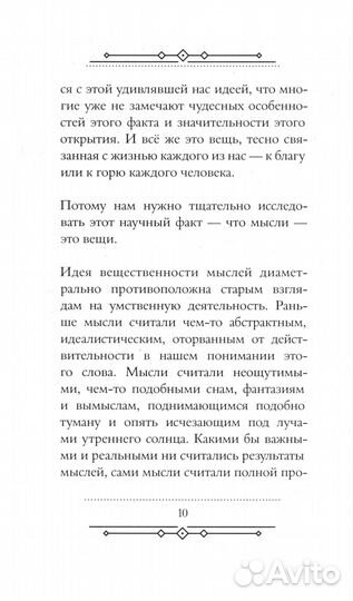 Мысли - это вещи